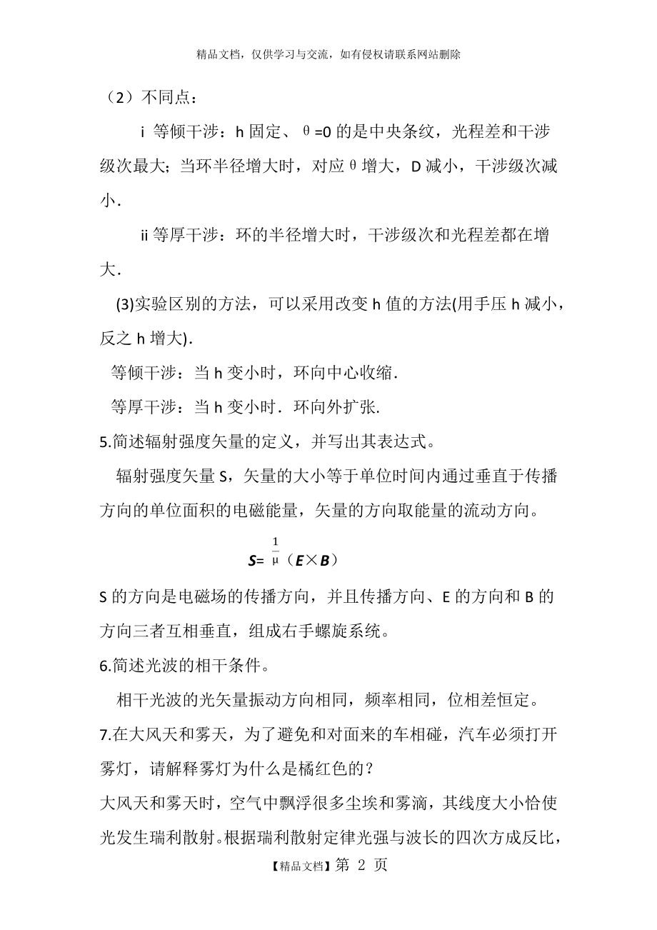 物理光学复习题.doc_第2页