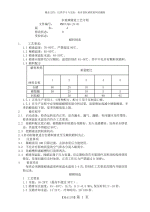 水玻璃铸造工艺全过程.doc