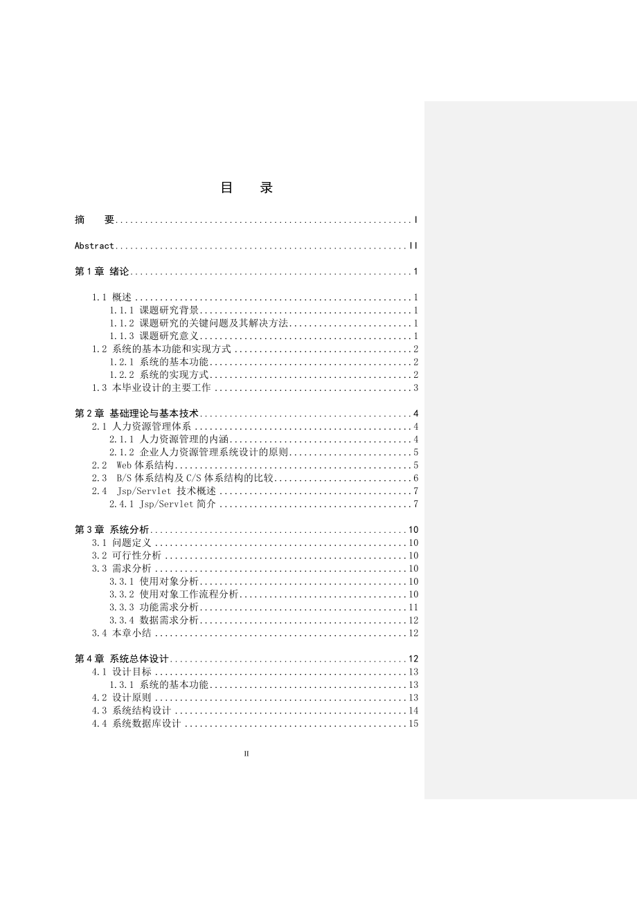 基于Jave Web的企业人力资源管理系统的设计与开发毕业论文.doc_第2页