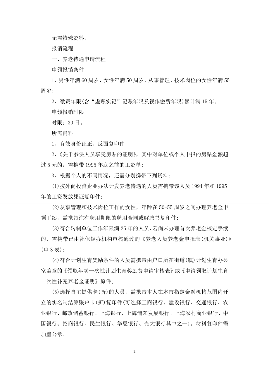 对于上海市社保五险一金办事指南.docx_第2页