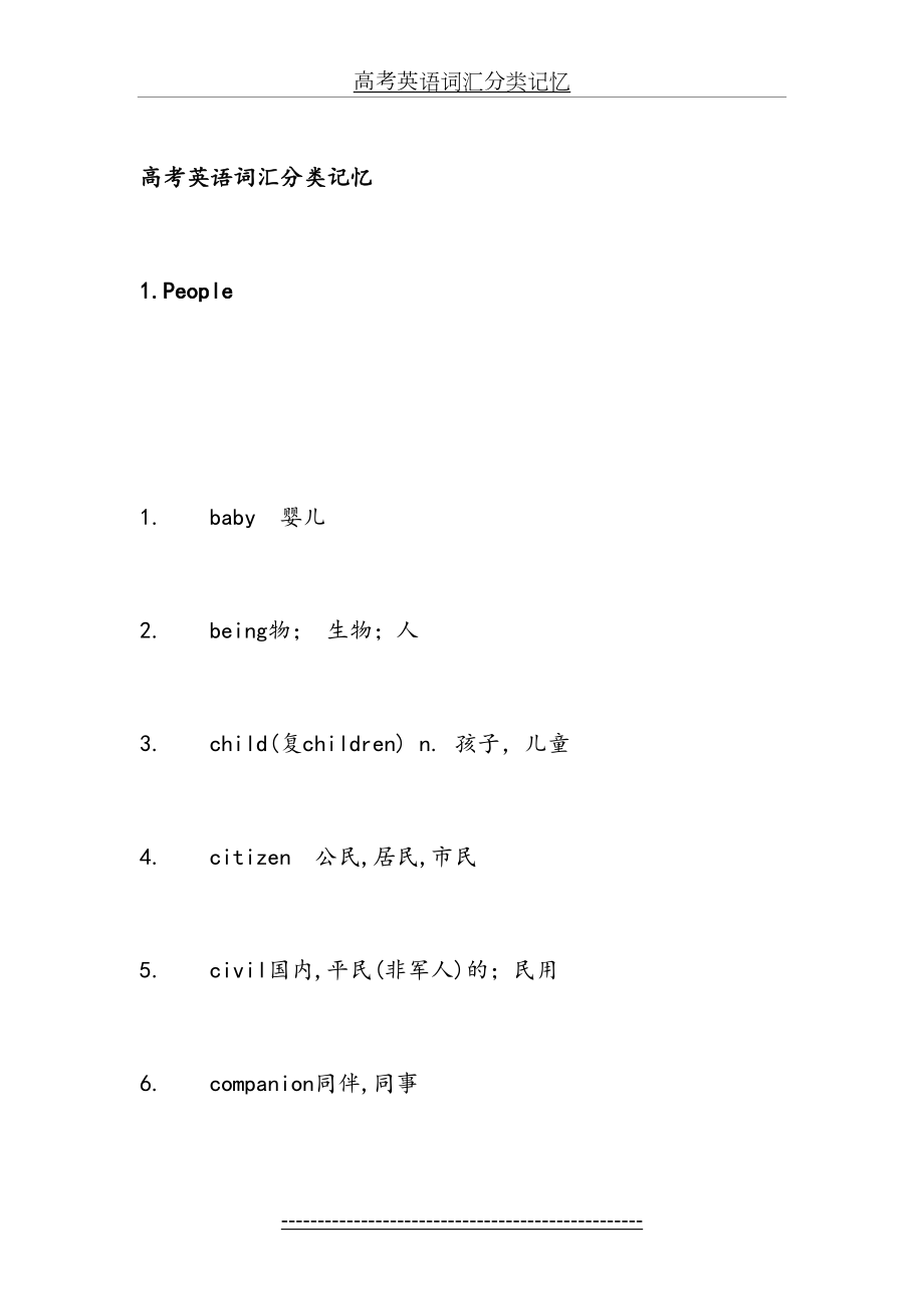 高考英语词汇分类记忆.doc_第2页