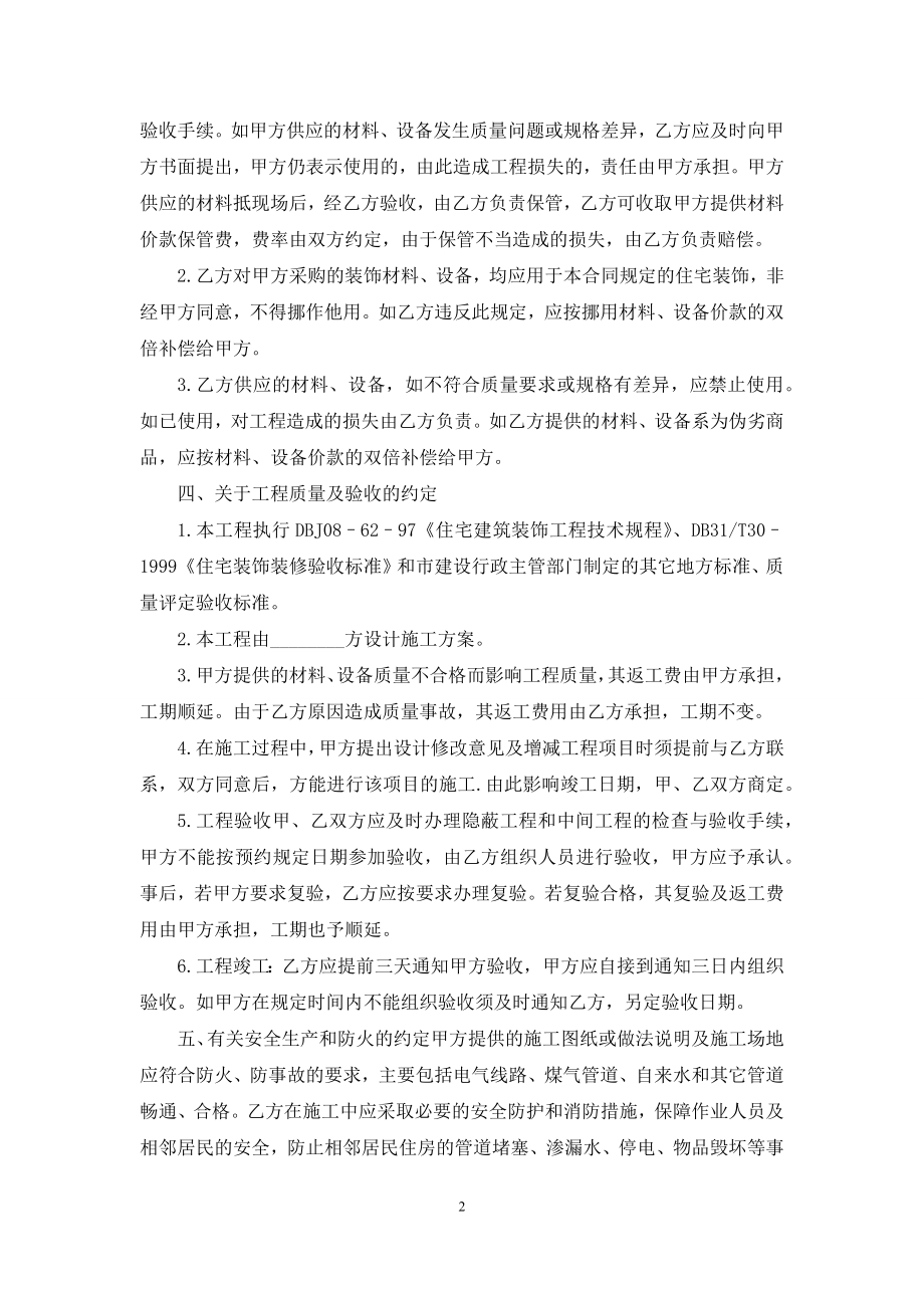 个人住房装修合同3篇.docx_第2页