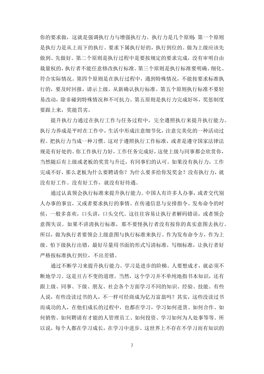 如何提升管理能力及执尾行力.docx_第2页