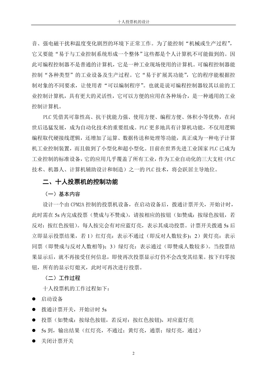 十人投票机的设计与制作毕业论文.doc_第2页