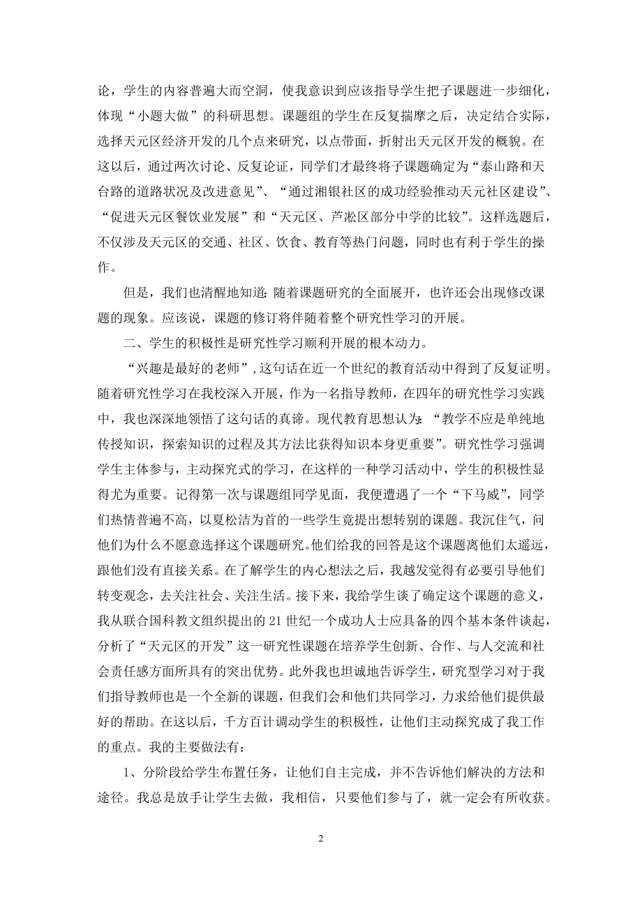 到研究性学习中去.docx_第2页