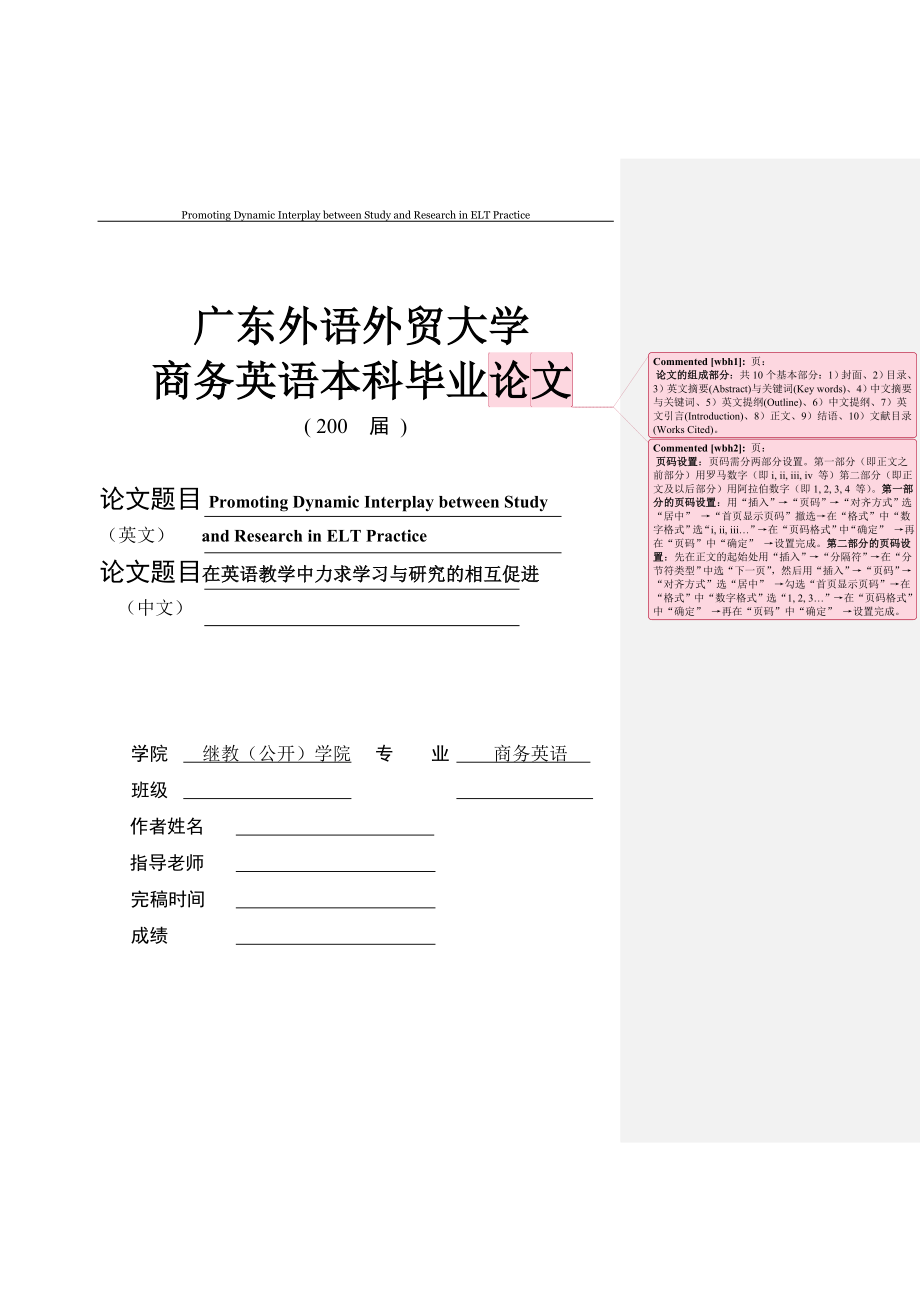 Promoting Dynamic Interplay between Study and Research in ELT Practice在英语教学中力求学习与研究的相互促进.docx_第1页