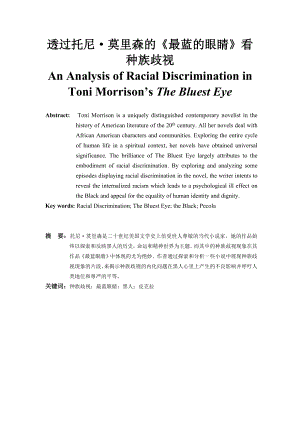 An Analysis of Racial Discrimination in Toni Morrison’s The Bluest Eye.doc