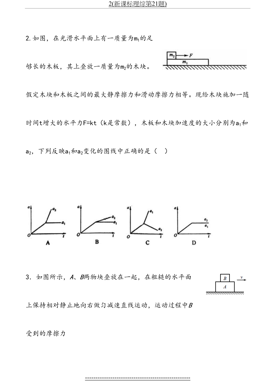 高中物理板块模型经典题目和答案-高中课件精选.doc_第2页