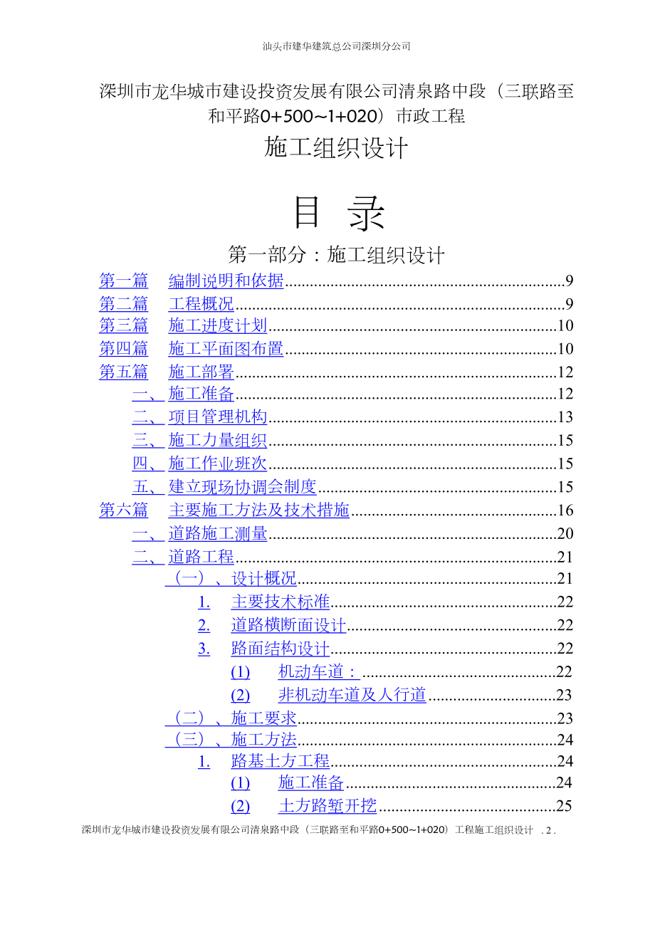 某市政道路工程施工组织设计方案.docx_第2页