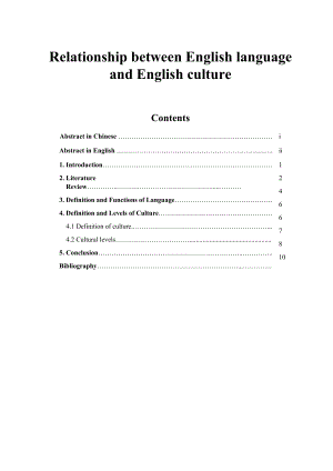 Relationship between English language and English culture英语专业毕业论文.docx