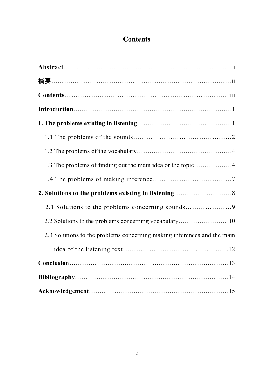 How to Help Students to Acquire the English Listening Ability英语专业毕业论文.doc_第2页