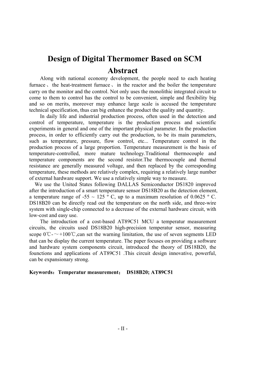 基于单片机的数字温度计设计毕业论文.docx_第2页