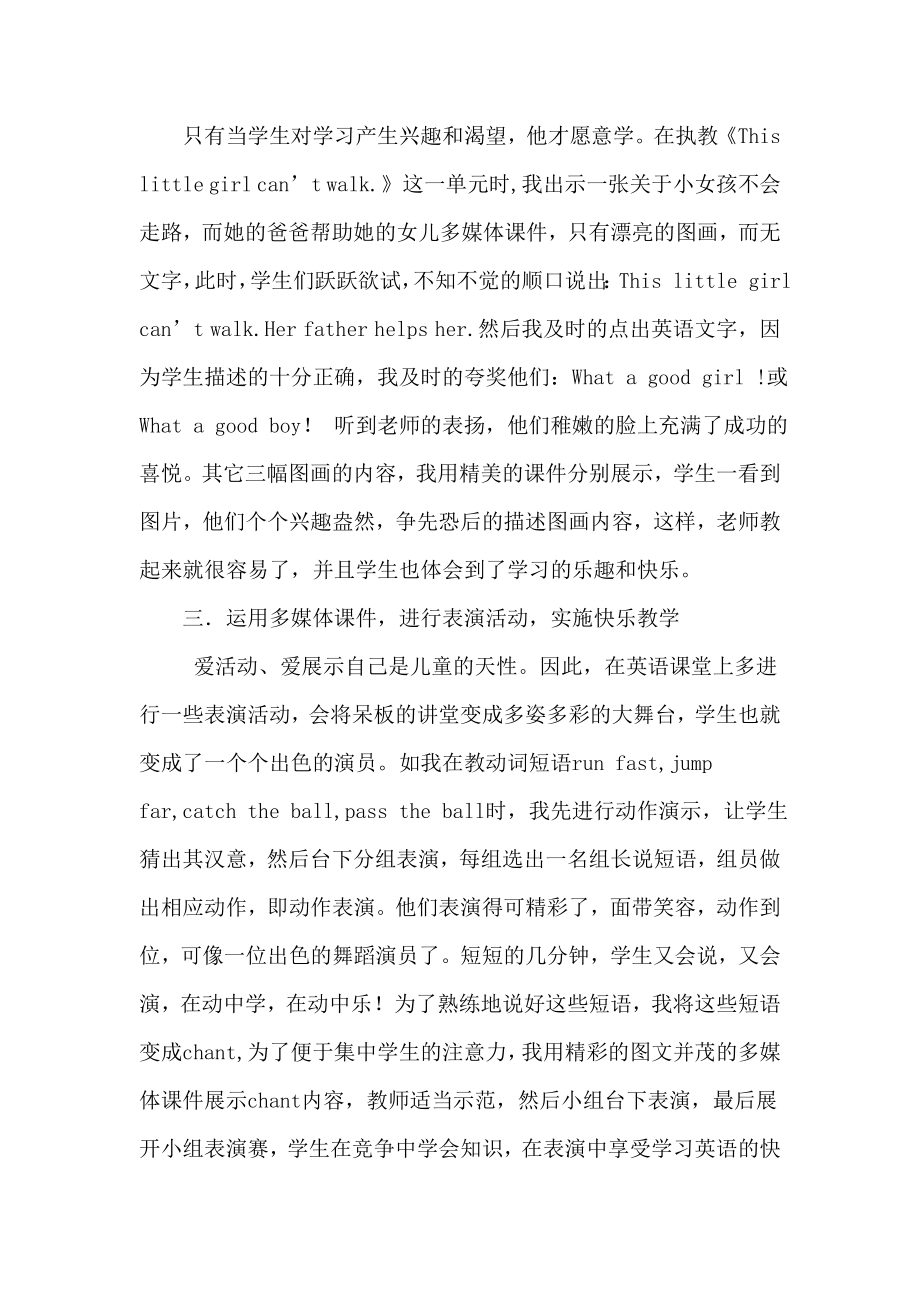 多媒体教学手段与英语快乐课堂教学.doc_第2页