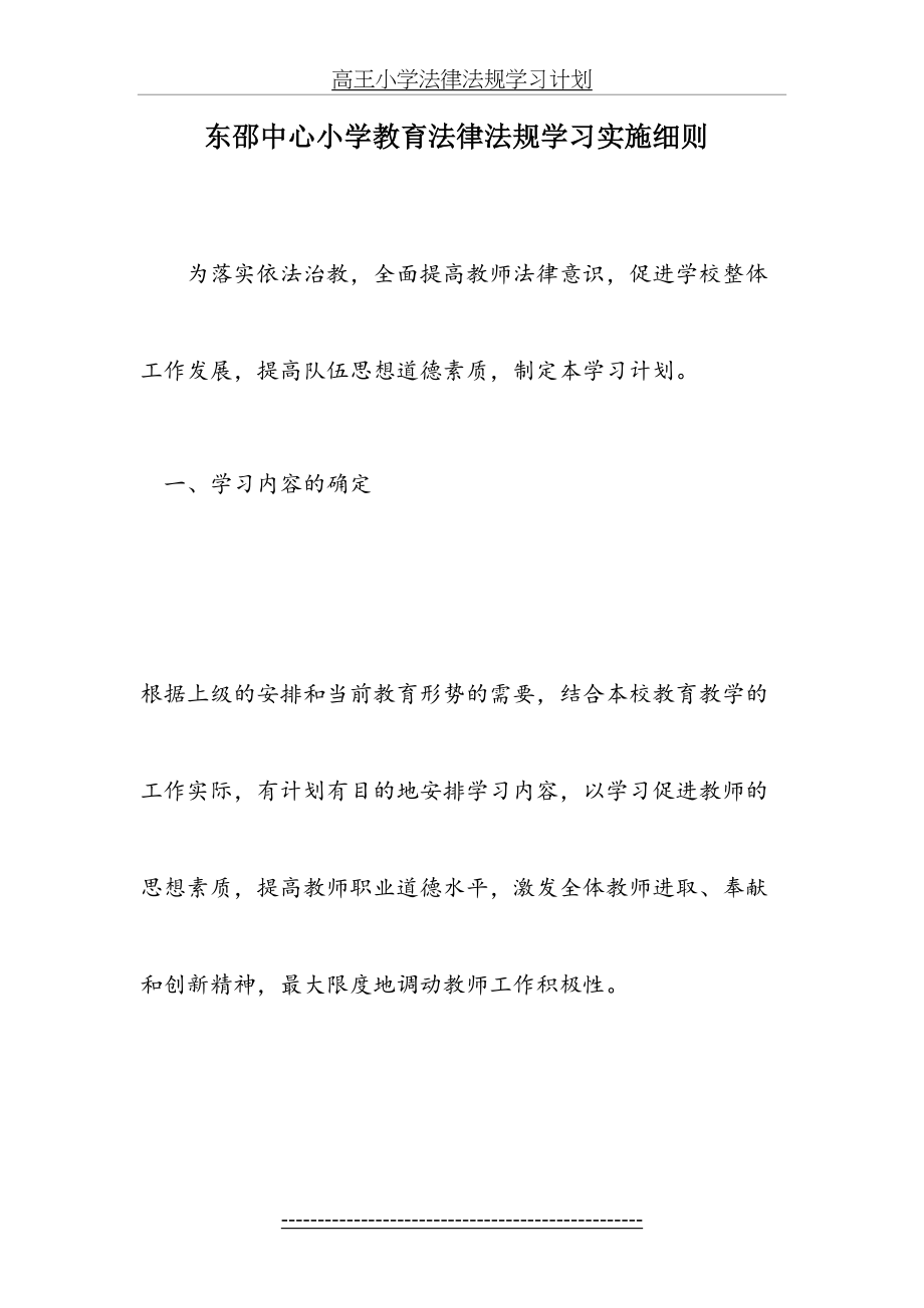 高王小学法律法规学习计划.doc_第2页