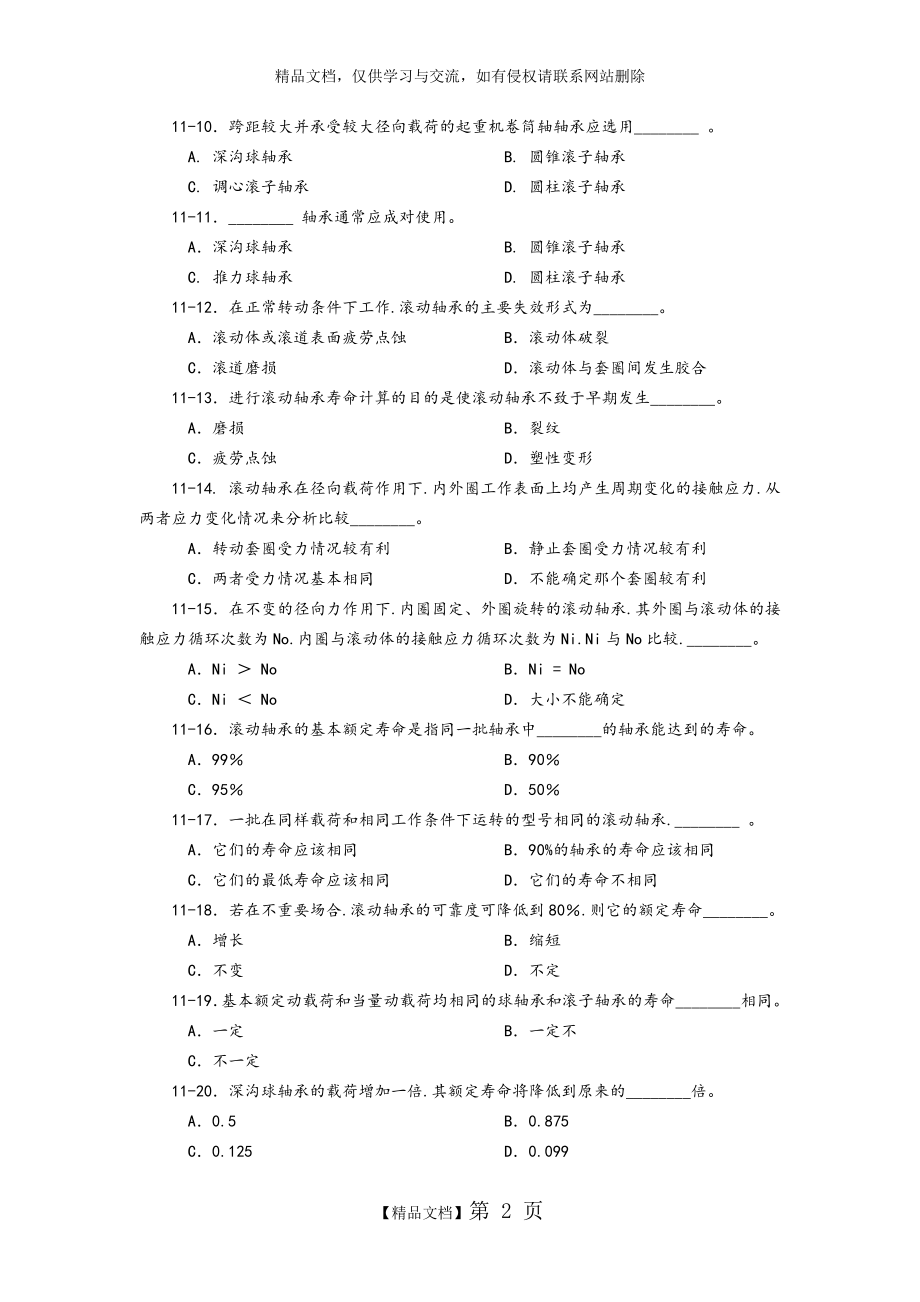 滚动轴承习题和答案.doc_第2页