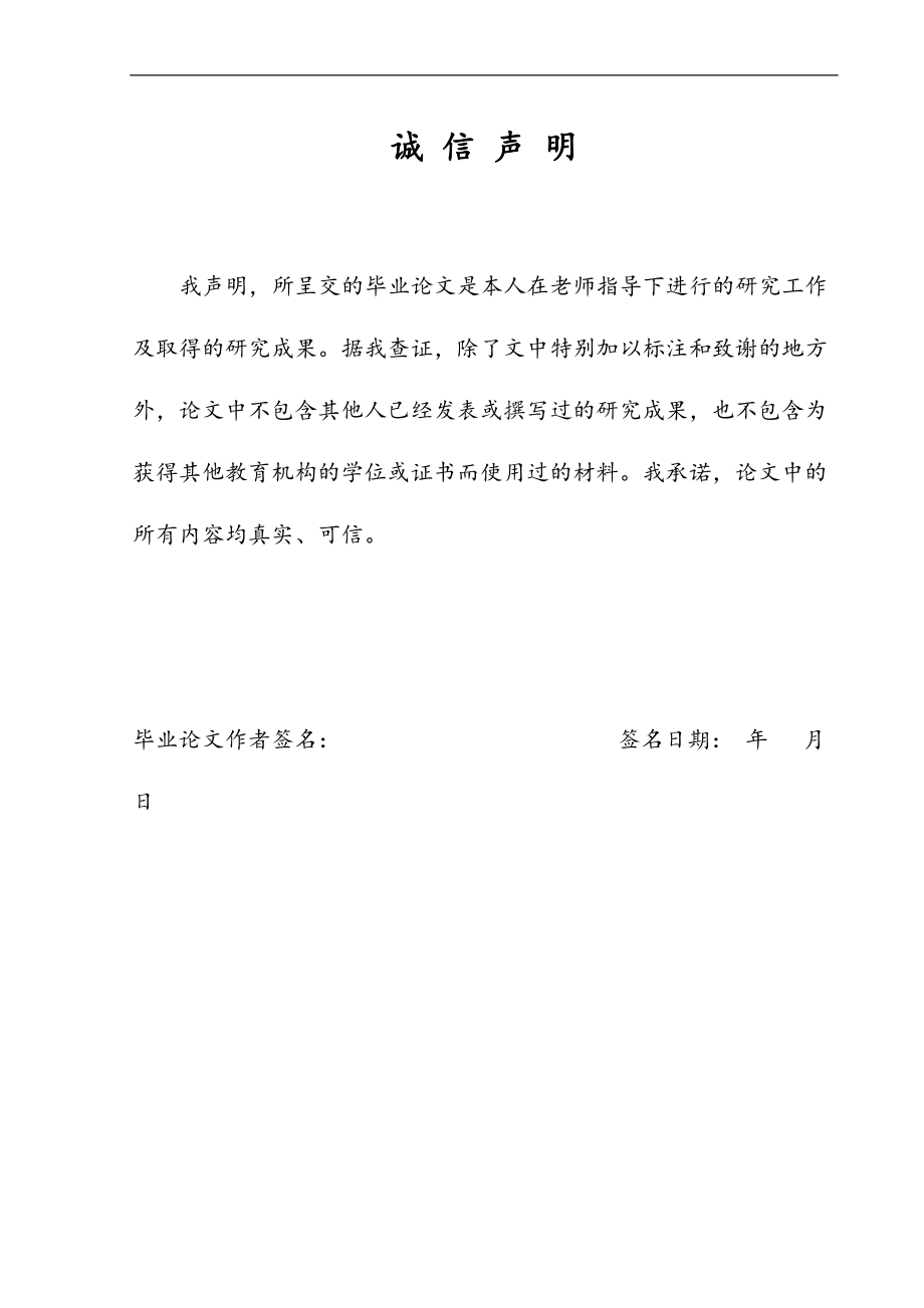 上市公司会计信息披露失真问题探讨——基于“绿大地事件”的案例分析毕业论文.docx_第2页