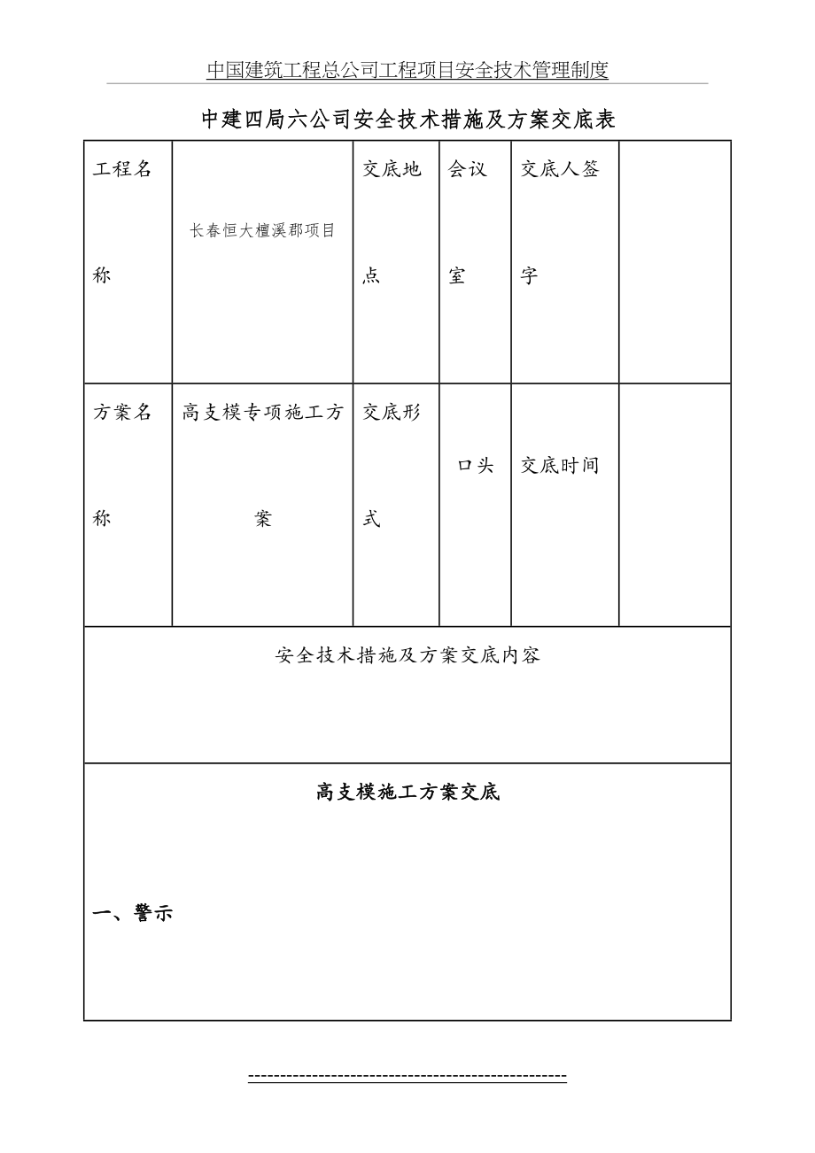 高支模施工方案交底汇总.doc_第2页