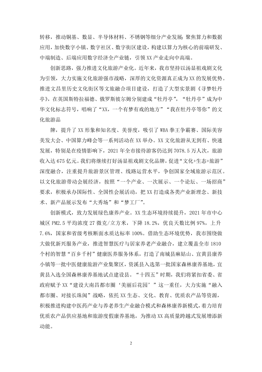 构建绿色产业体系工作汇报供借鉴.docx_第2页