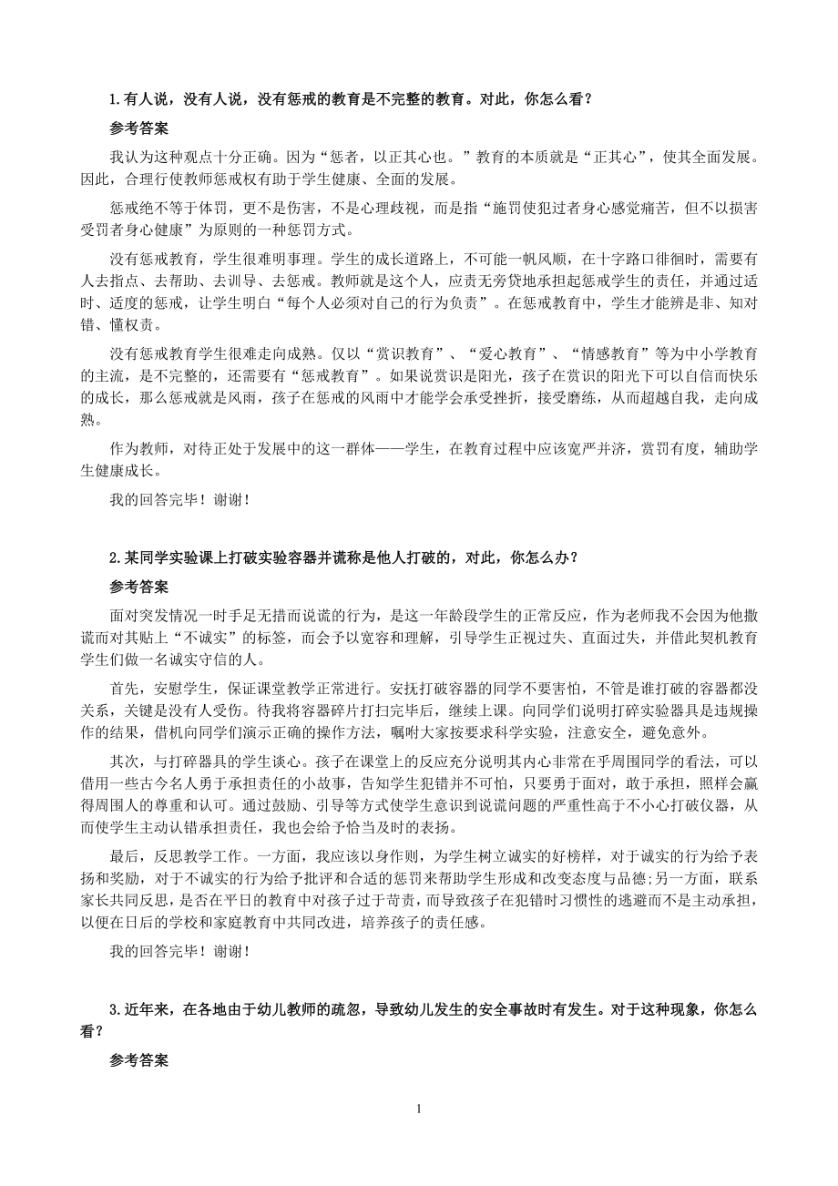 2017教师招聘结构化面试试题及参考答案.docx_第1页