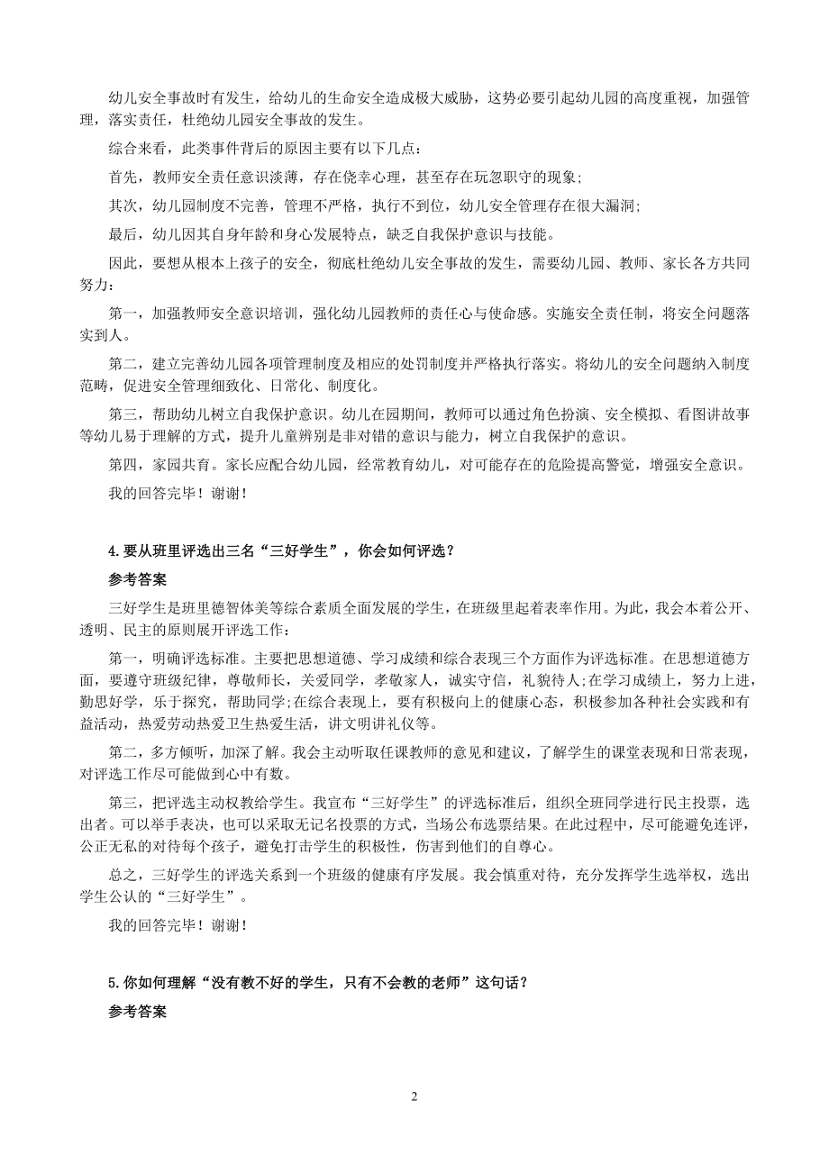 2017教师招聘结构化面试试题及参考答案.docx_第2页