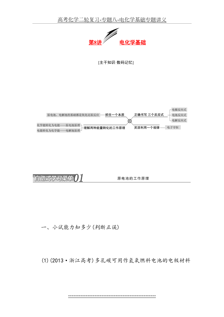 高考化学二轮复习-专题八-电化学基础专题讲义.doc_第2页