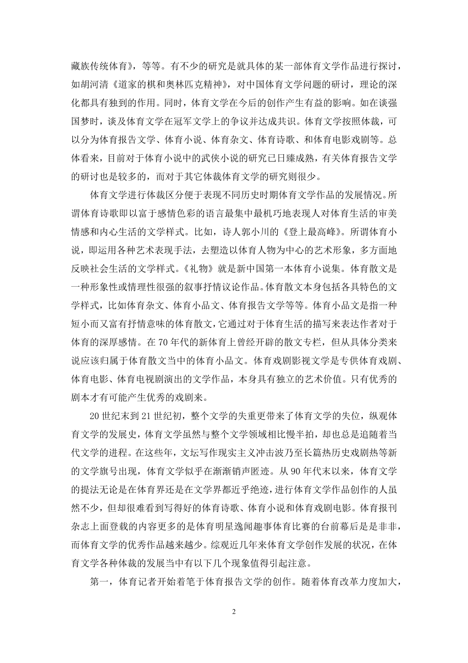 中国体育文学发展综述.docx_第2页