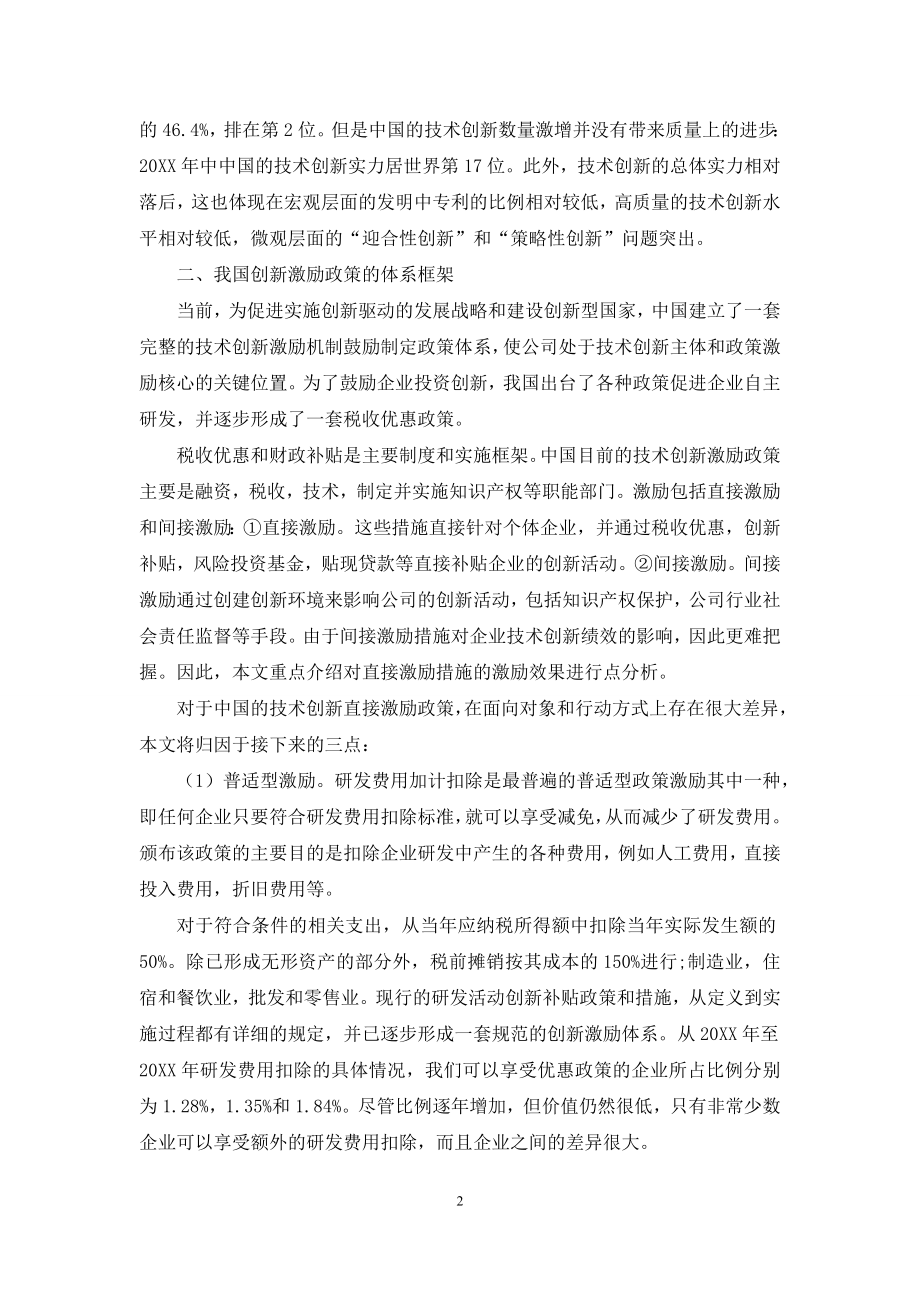 政策激励与企业创新的关系研究.docx_第2页