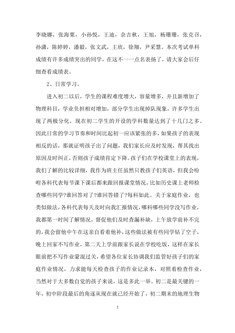 八年级家长会班主任演讲稿.docx_第2页