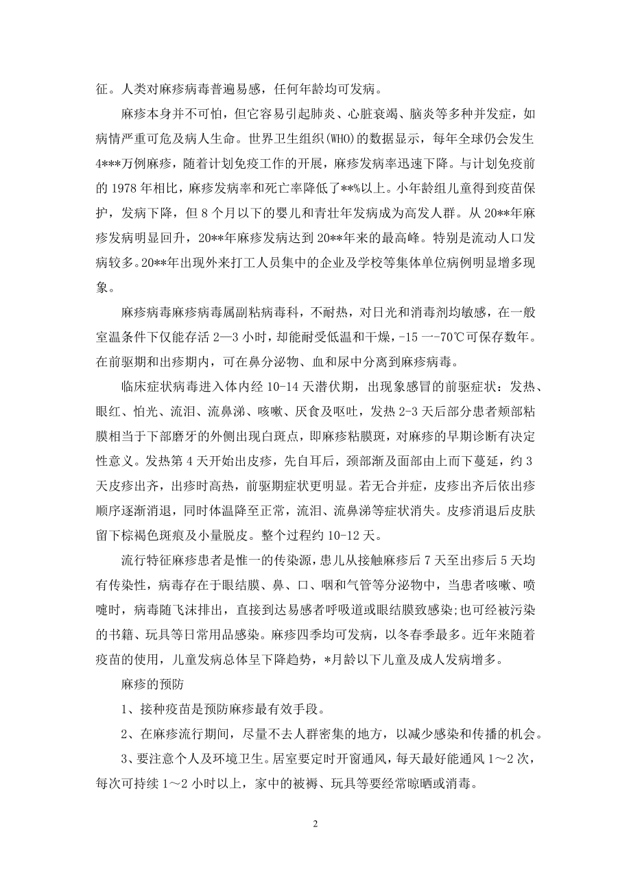 春季传染病预防措施.docx_第2页