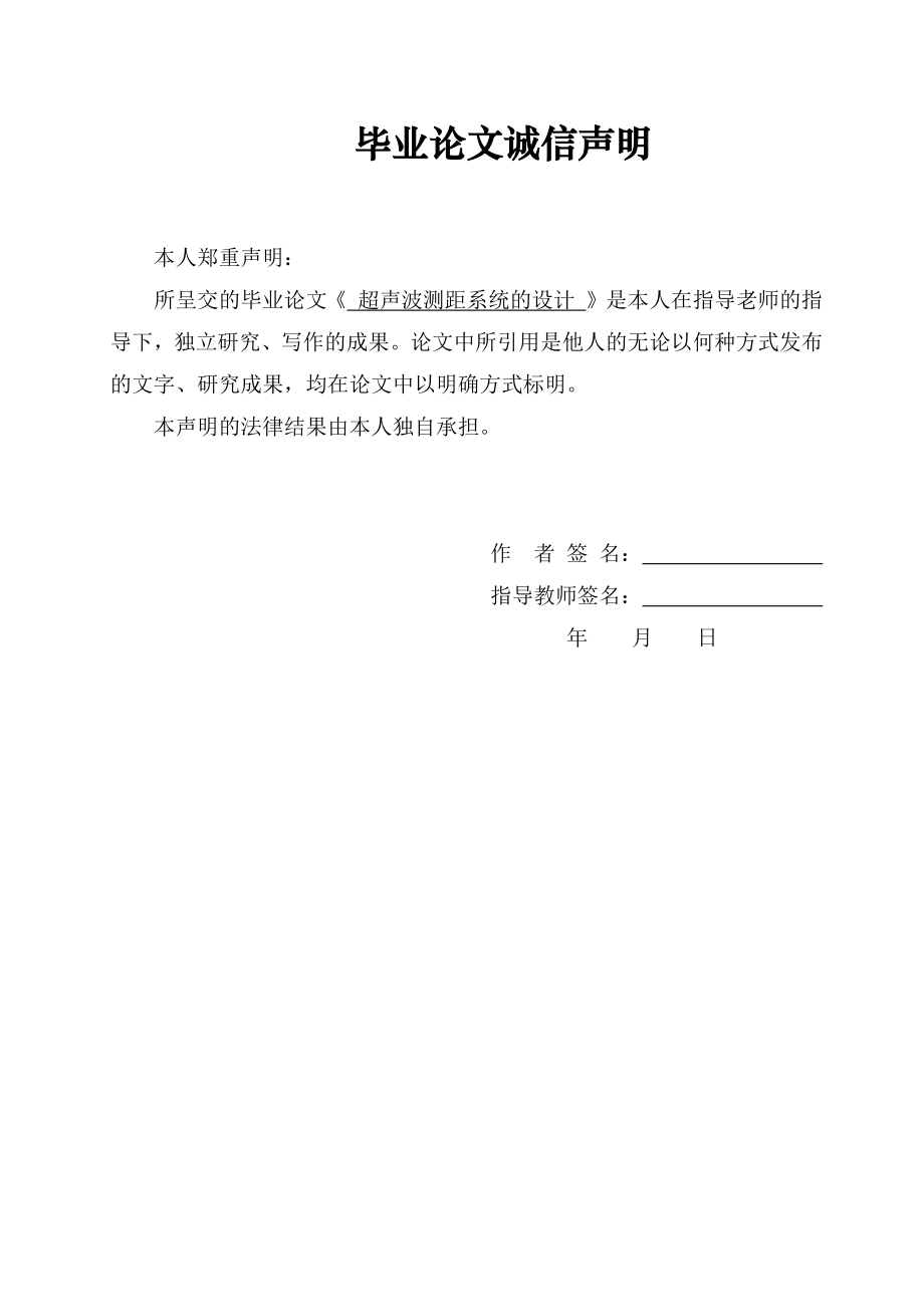 基于51单片机的超声波测距系统的设计毕业设计.docx_第2页