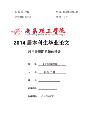 基于51单片机的超声波测距系统的设计毕业设计.docx