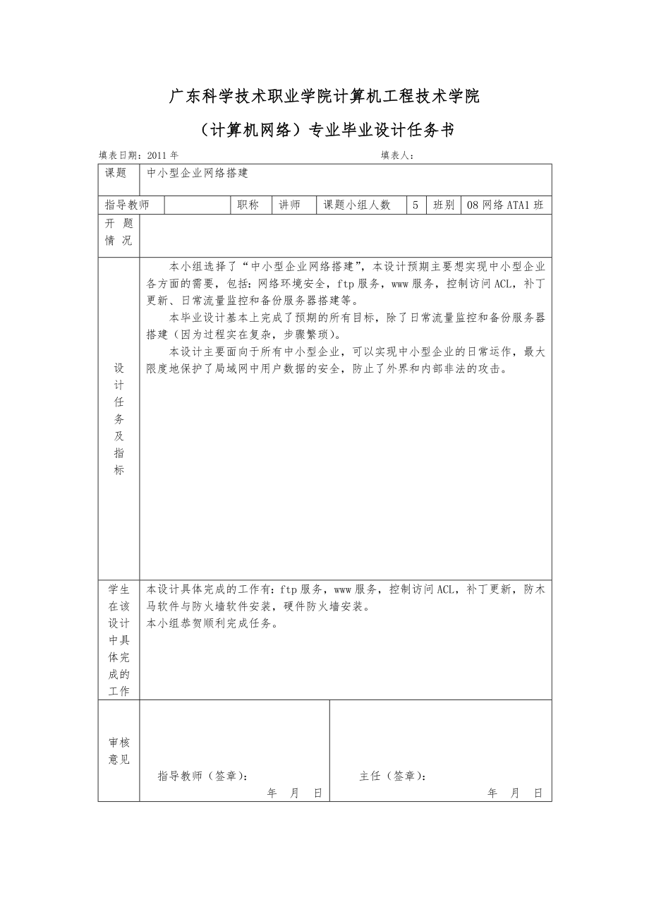 中小型企业网络搭建毕业论文.doc_第2页