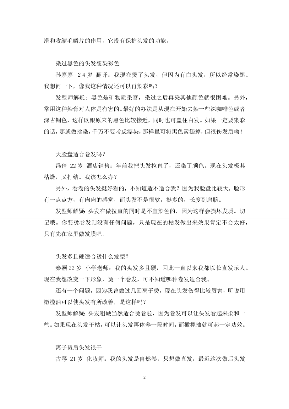 【上班族秀发问题大起底】-上班族的生活.docx_第2页