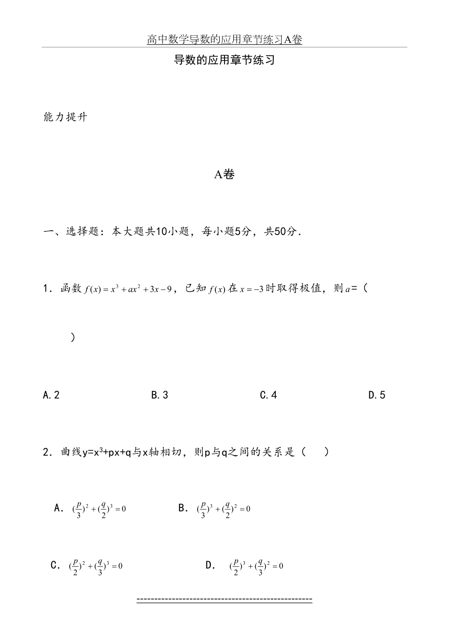 高中数学导数的应用章节练习A卷.doc_第2页