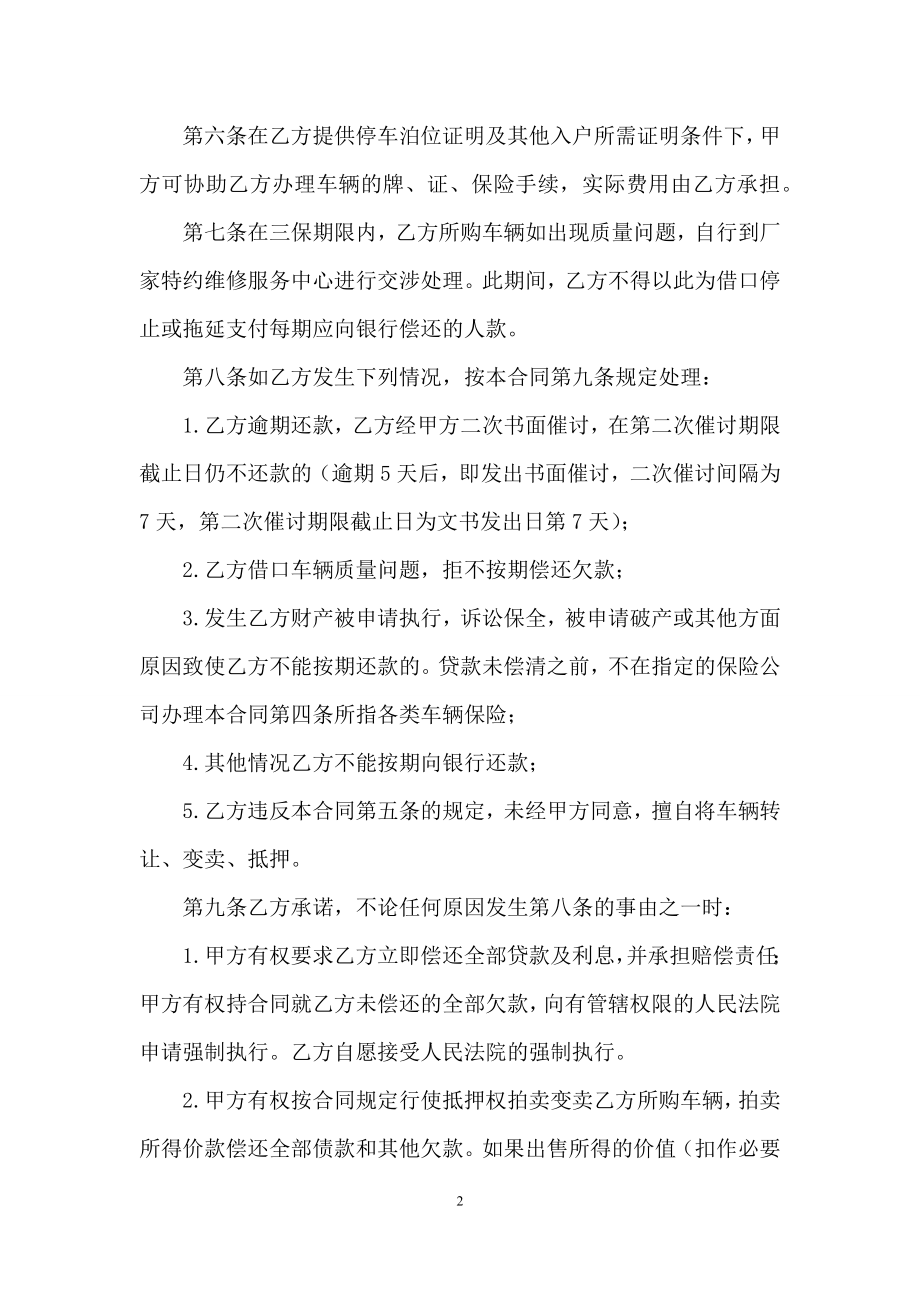 合作协议书集锦9篇.docx_第2页