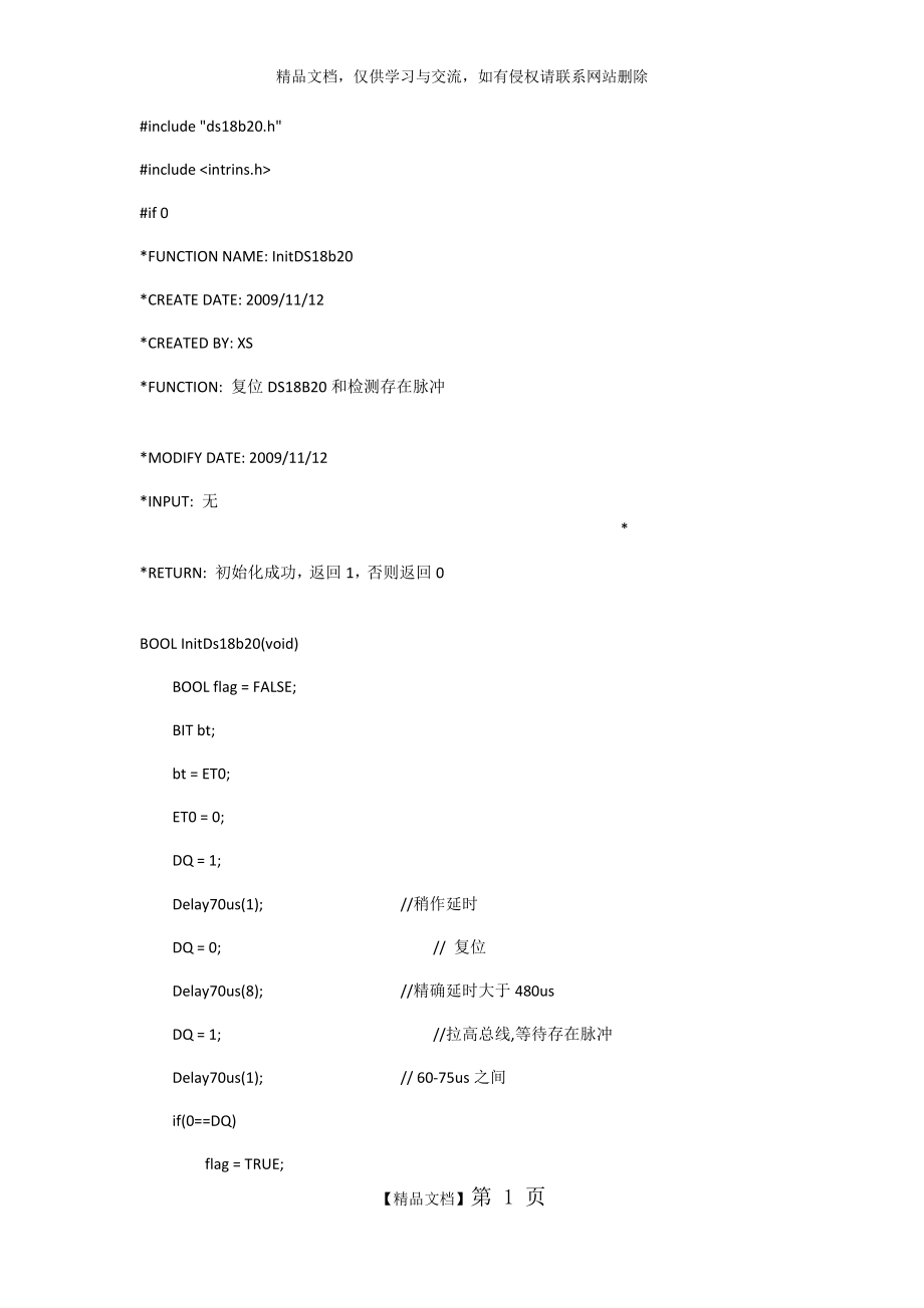 温度传感器DS18B20驱动程序.doc_第1页