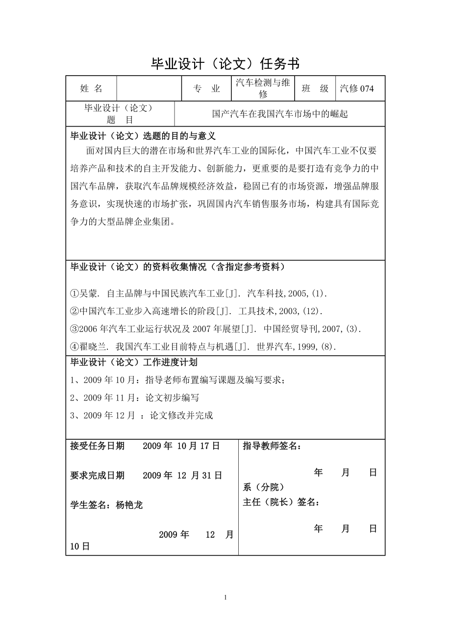 国产汽车在我国汽车市场中的崛起毕业论文.doc_第2页