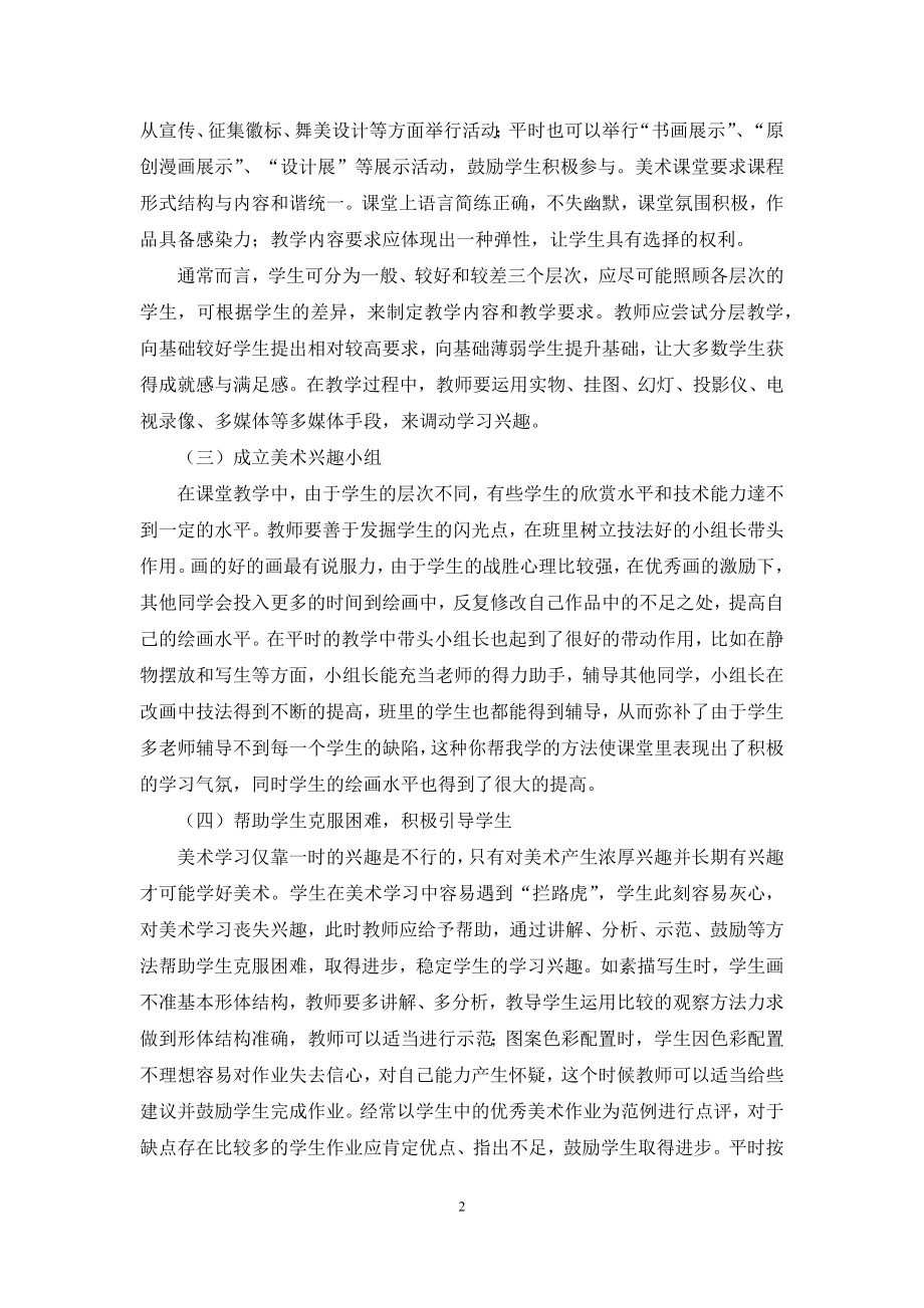 中职美术教育成效提升策略探讨.docx_第2页