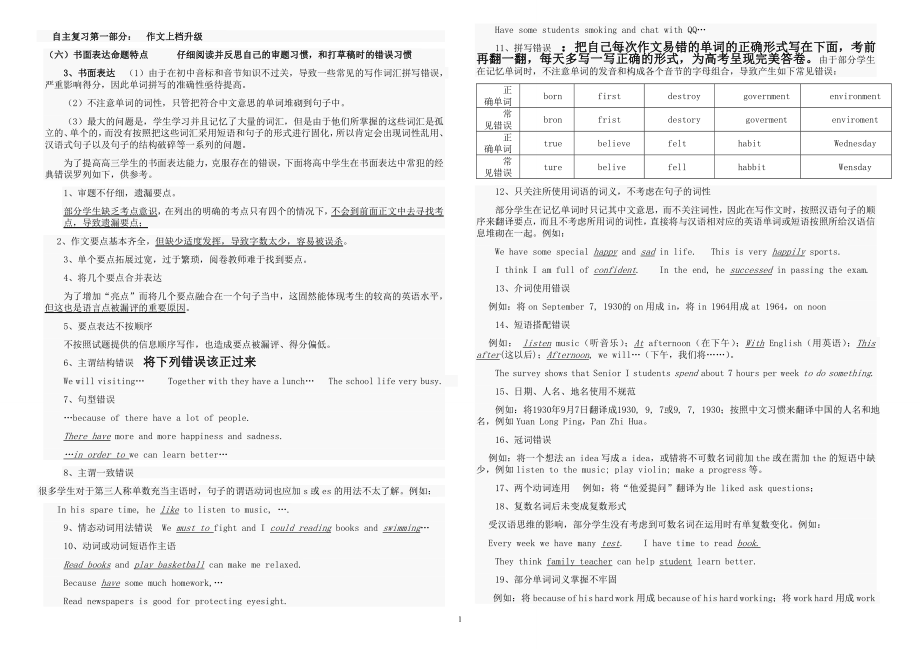 备战2014年高考英语：四川2006-2013年英语题型分析.doc_第1页