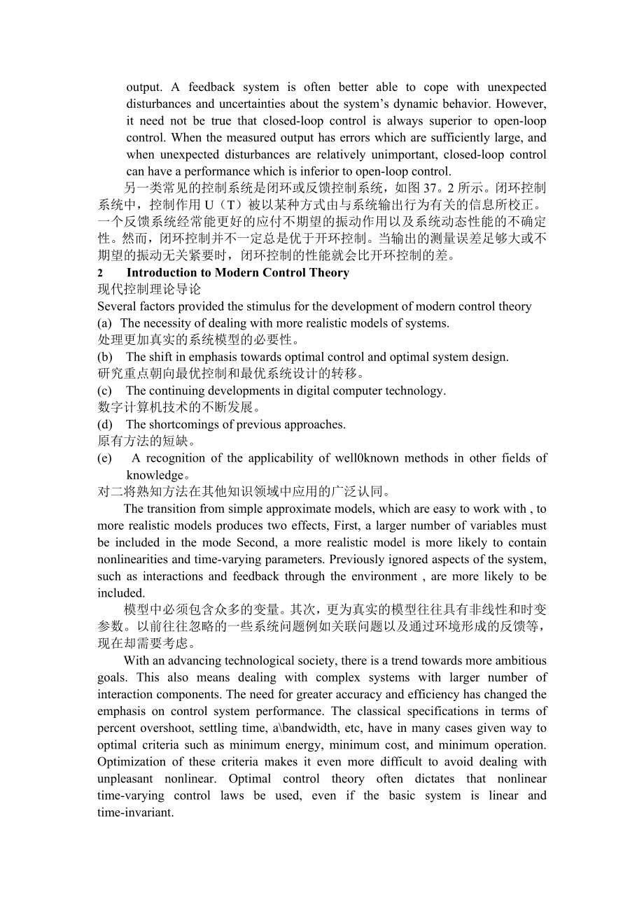 控制理论基础毕业论文外文翻译.doc_第2页