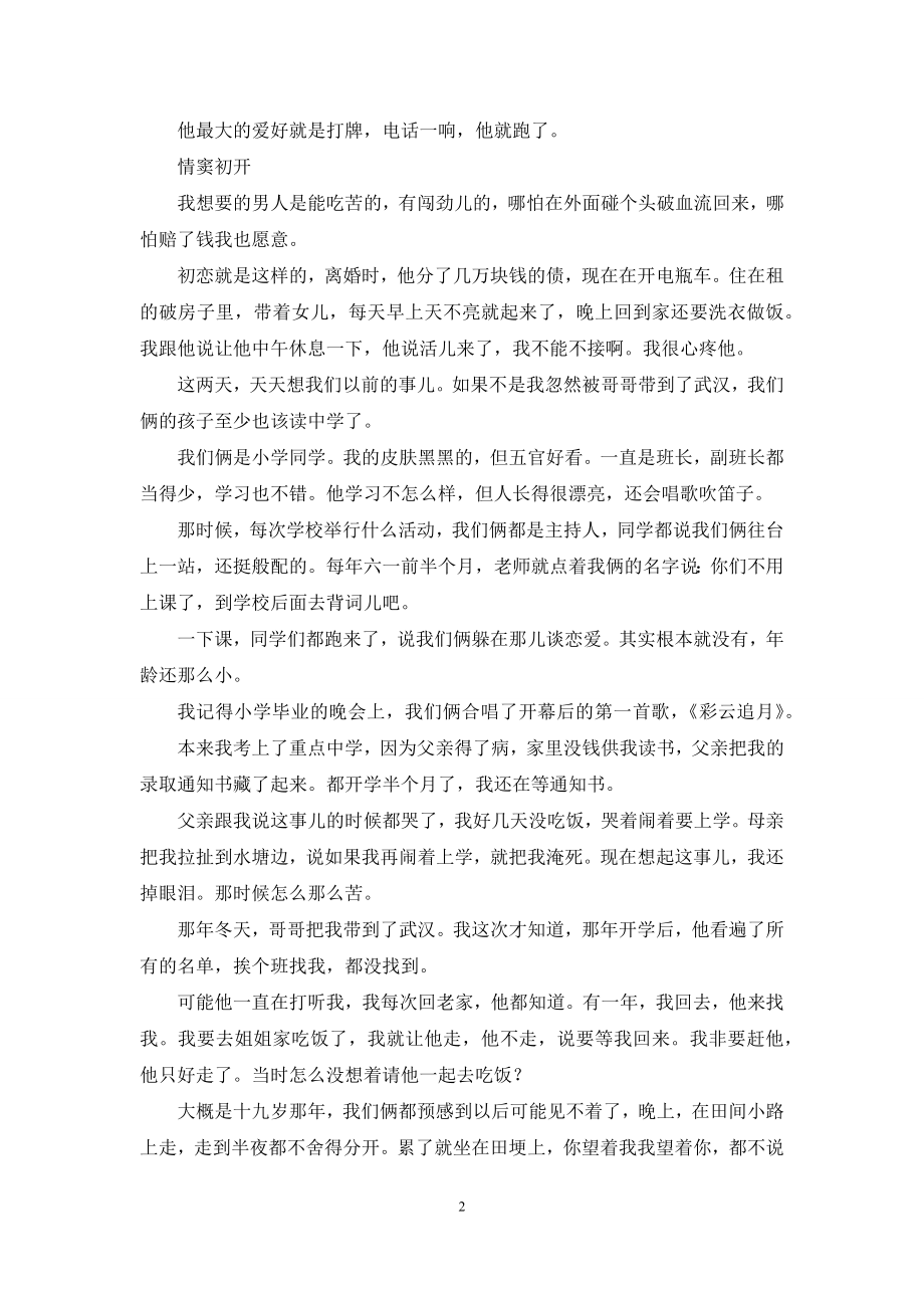 初恋情人重逢能走到一起吗.docx_第2页