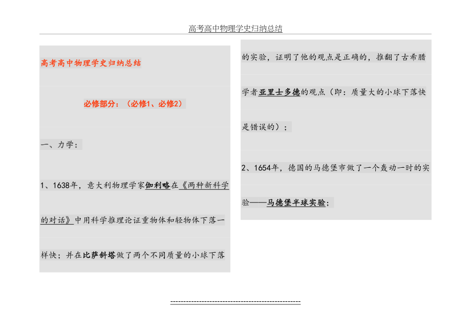 高考高中物理学史归纳总结.doc_第2页