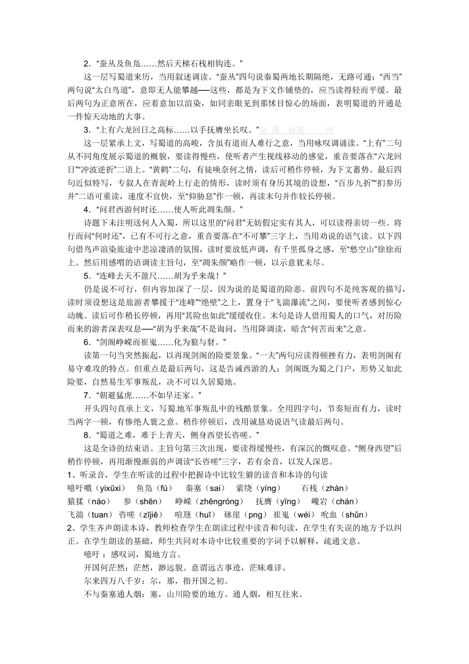 2013年高二语文学案：2.1《蜀道难》（新人教版必修3）.docx_第2页