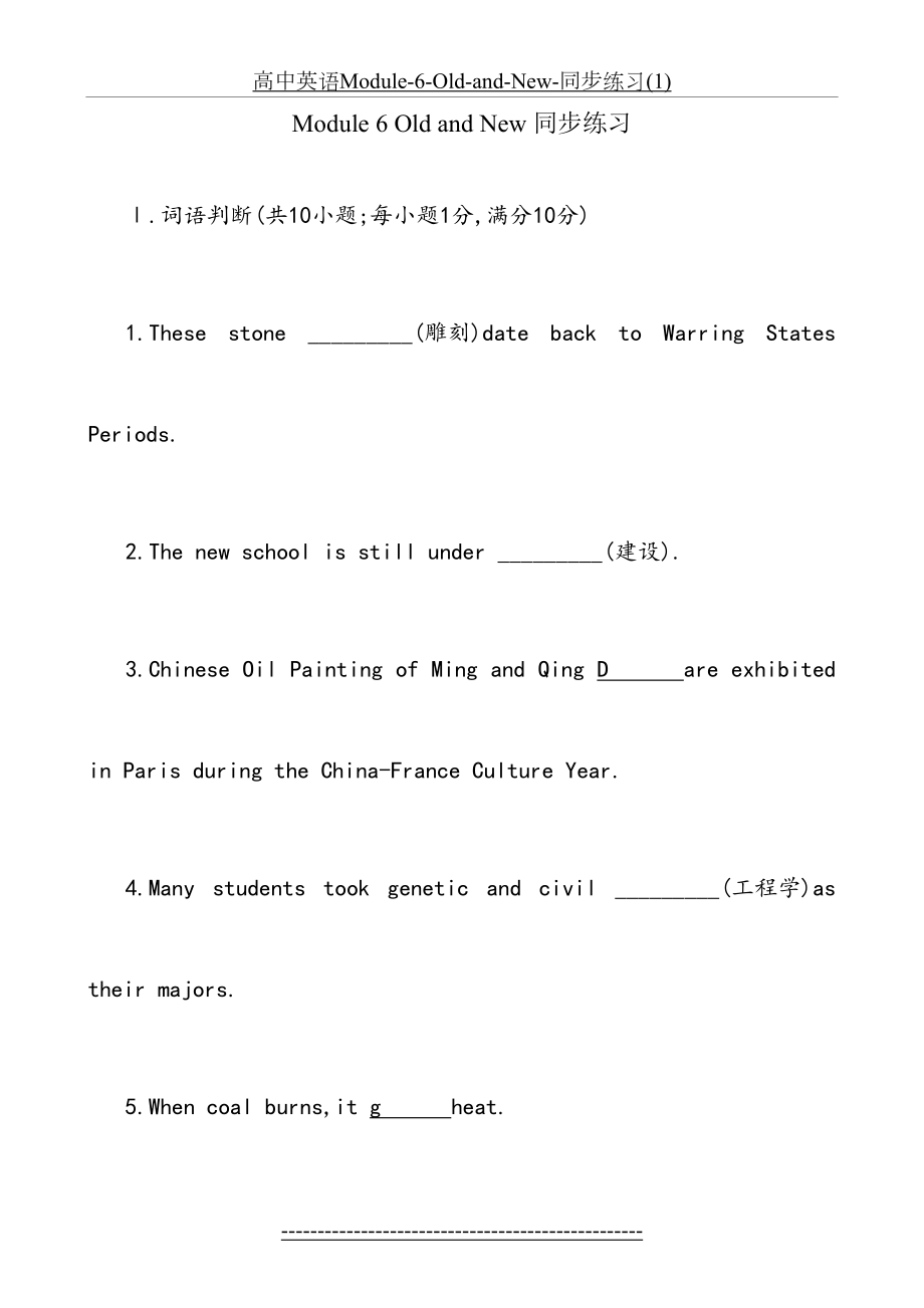 高中英语Module-6-Old-and-New-同步练习(1).doc_第2页