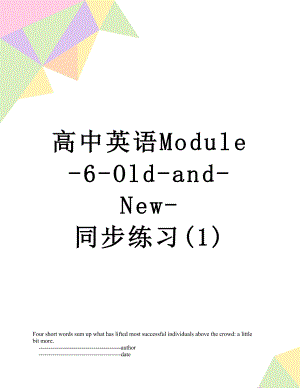 高中英语Module-6-Old-and-New-同步练习(1).doc