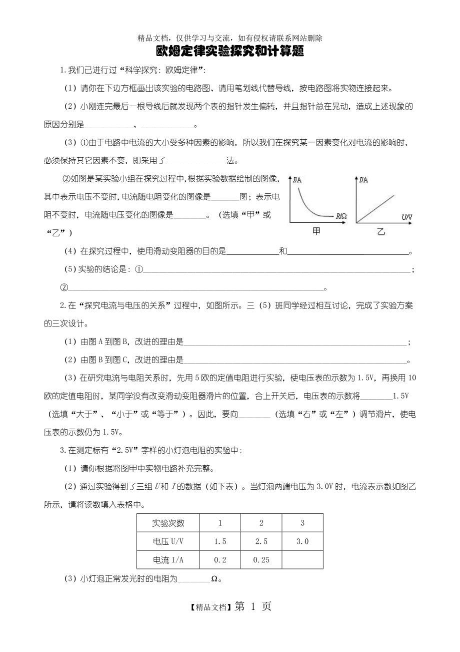 欧姆定律实验探究.doc_第1页