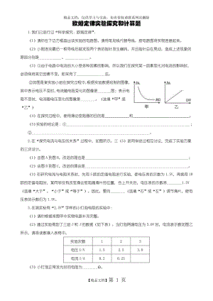 欧姆定律实验探究.doc