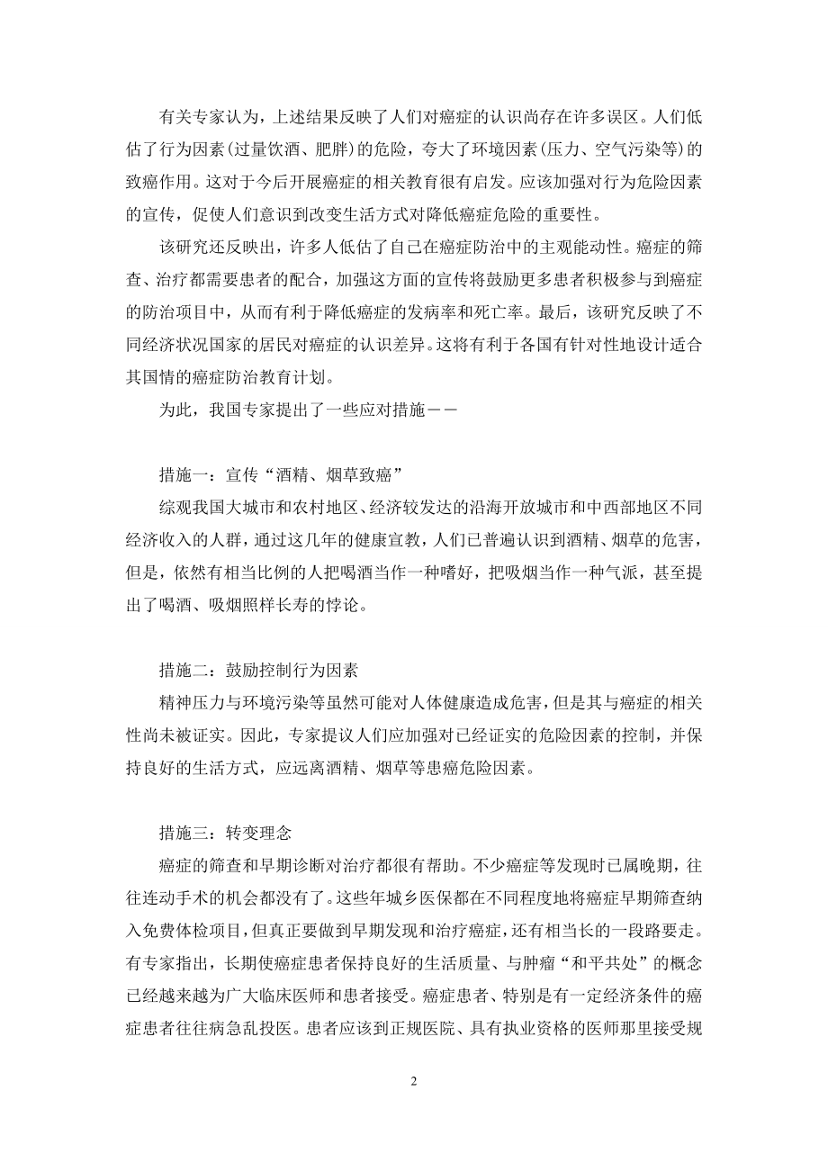 怎样认识癌症【癌症的认识误区与应对措施】.docx_第2页