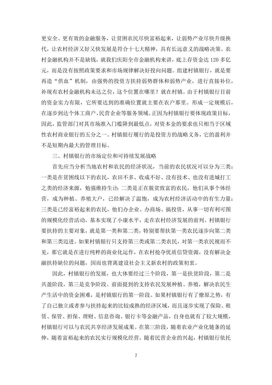 培训班讲话【行长在银行员工培训班开班典礼上的讲话】.docx_第2页