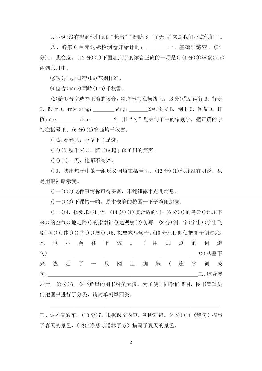 统编版人教版语文二年级下册第六单元试卷.docx_第2页